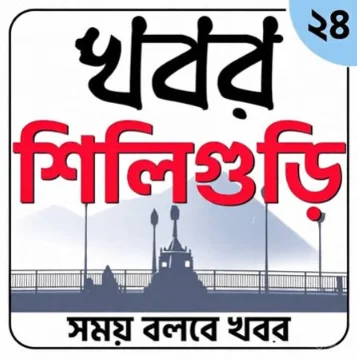 Khabar Siliguri
